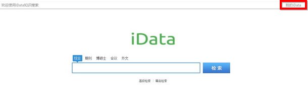 idata怎么注册账号?idata中国知网免费注册图文教程