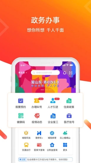 青e办app