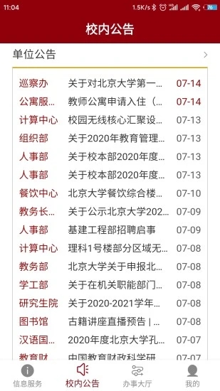 北京大学app