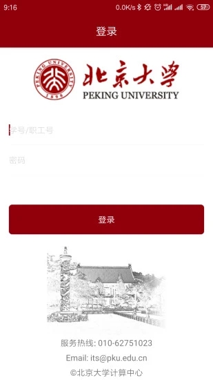北京大学app下载