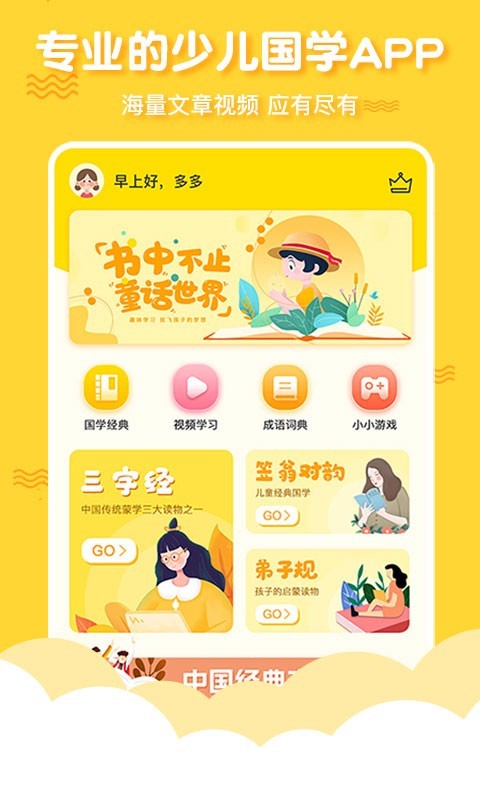 三字经app