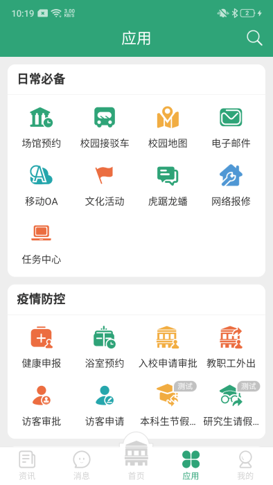 东大信息化app下载