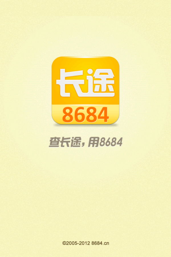 8684长途app