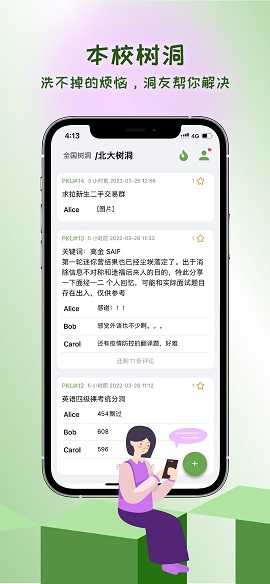 抒发森林app下载