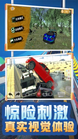 车祸现场模拟器游戏免费下载