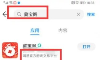 第五人格藏宝阁买号流程图 第五人格藏宝阁交易流程图文操作步骤1