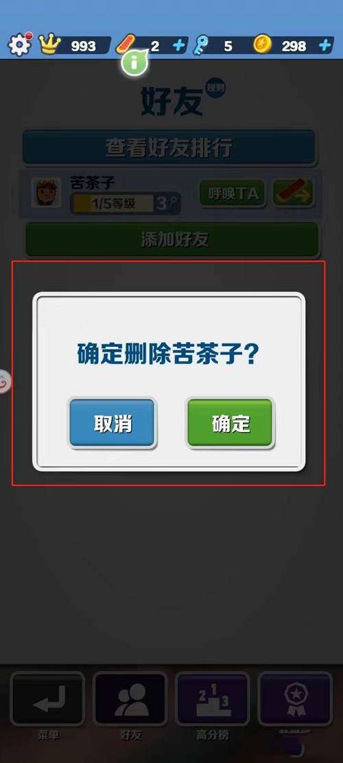 地铁跑酷怎么删除好友?地铁跑酷好友删除方法图解4