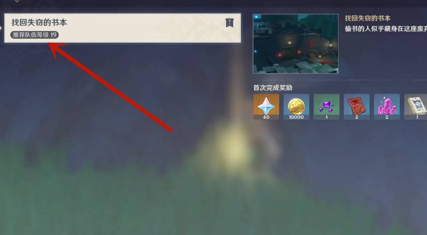 原神图书馆找书副本怎么过?原神图书馆找书攻略1