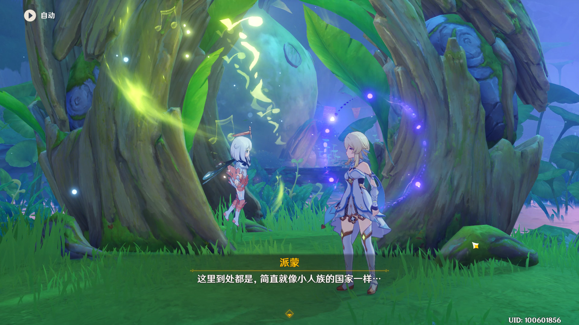 原神梦中的苗圃森林的孩子们任务完成攻略4