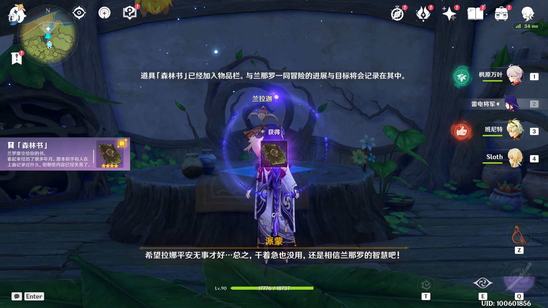 原神梦中的苗圃森林的孩子们任务完成攻略12