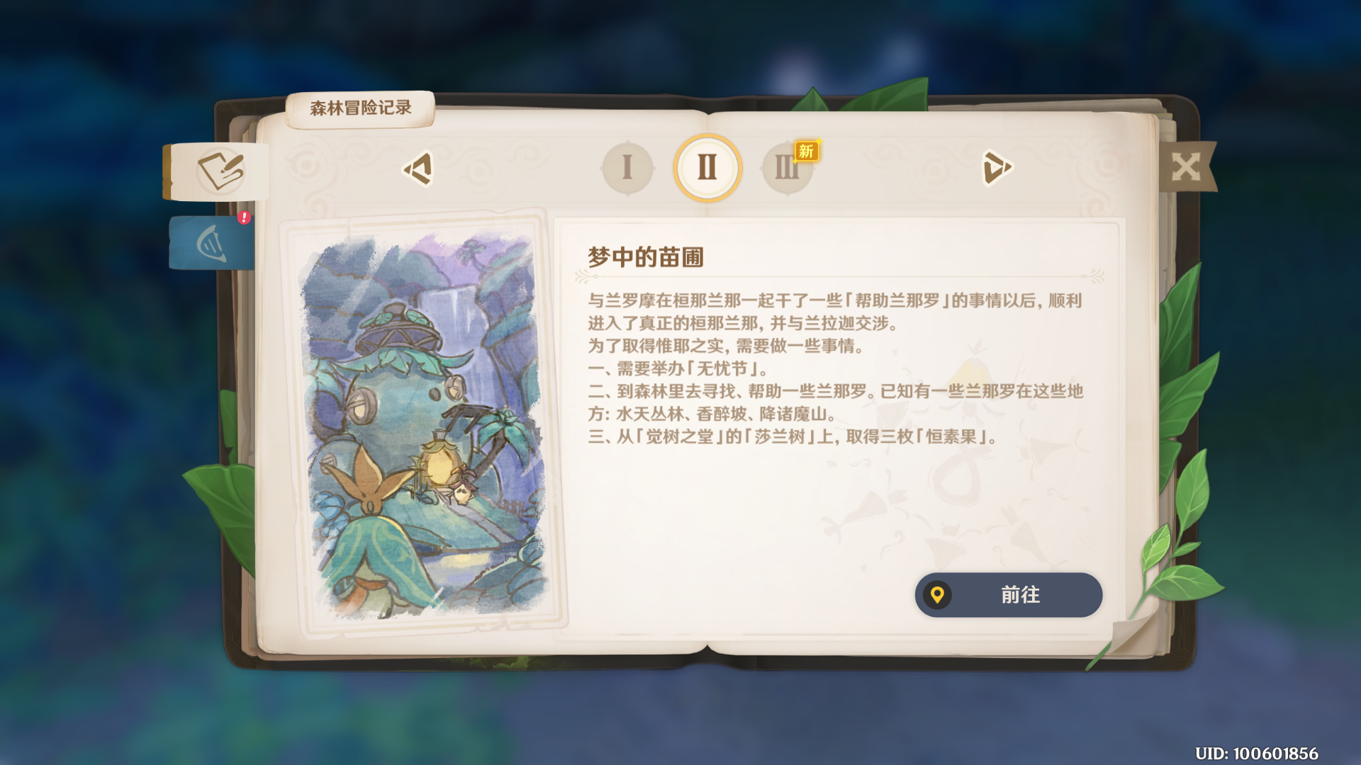 原神梦中的苗圃森林的孩子们任务完成攻略15