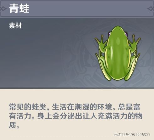 原神青蛙哪里多?哪里容易获得?原神青蛙位置分布图1