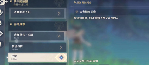 原神代价任务怎么触发?原神代价任务攻略2