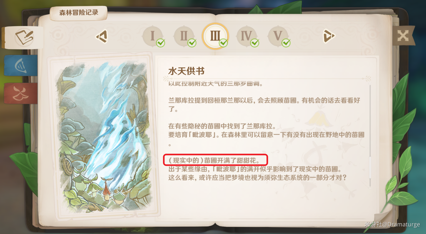 原神培育毗波耶怎么做?原神水天供书培育毗波耶任务攻略