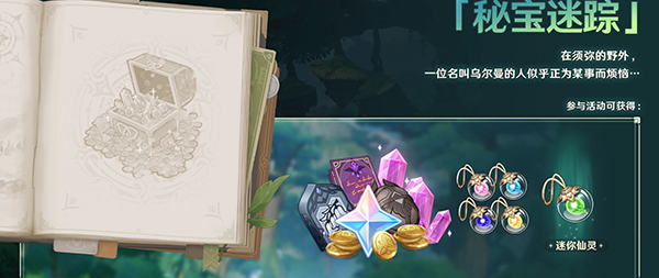 原神3.1什么时候更新?原神3.1版本什么时候上线时间介绍4