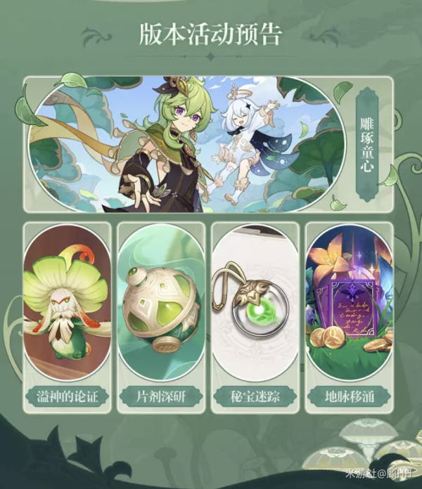 原神3.1什么时候更新?原神3.1版本什么时候上线时间介绍2