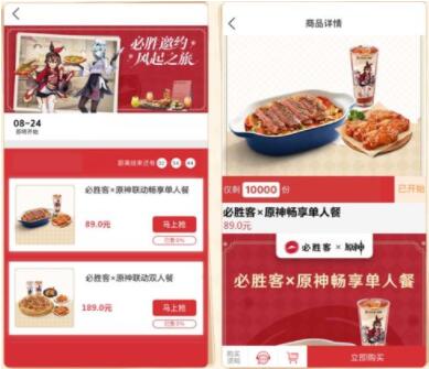 原神必胜客联动怎么预约?原神必胜客联动预约入口规则介绍2
