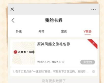 原神必胜客联动怎么预约?原神必胜客联动预约入口规则介绍4