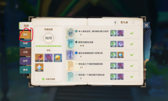 原神冒险家就要大步向前任务触发完成攻略流程3