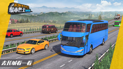 城市巴士模拟器免费下载