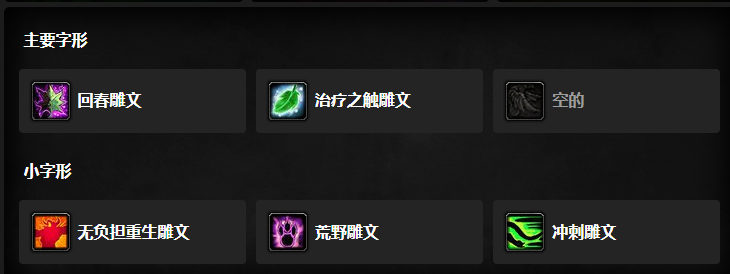 魔兽世界怀旧服wlk前夕奶德天赋雕文怎么加点推荐2