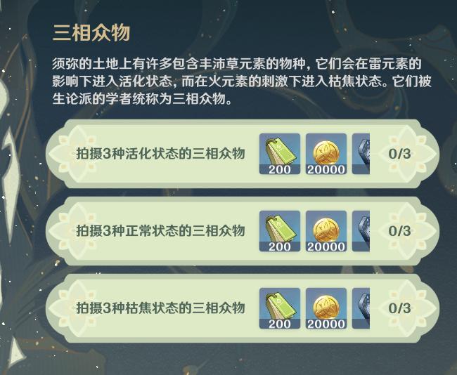 原神掠影拾真第二天攻略 原神掠影拾第二关拍照方法1