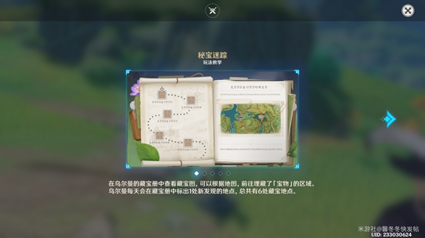 原神3.0秘宝迷踪在哪做?原神3.0秘宝迷踪宝藏位置攻略大全2