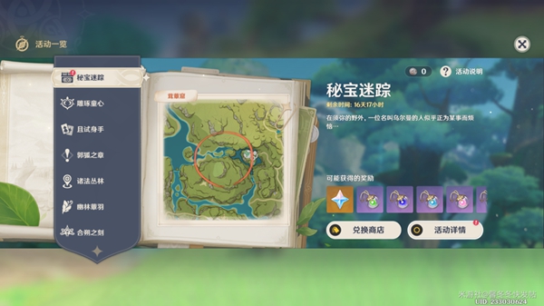 原神3.0秘宝迷踪在哪做?原神3.0秘宝迷踪宝藏位置攻略大全8