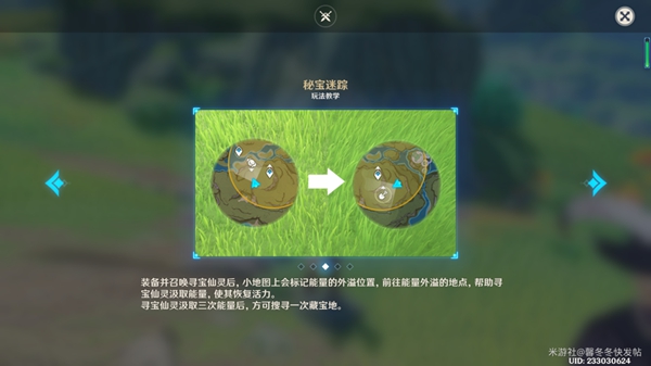 原神3.0秘宝迷踪在哪做?原神3.0秘宝迷踪宝藏位置攻略大全4