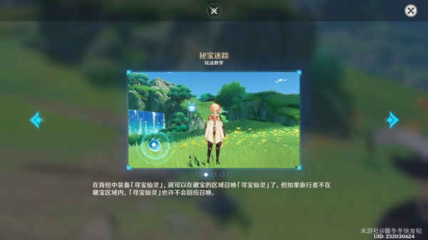 原神3.0秘宝迷踪在哪做?原神3.0秘宝迷踪宝藏位置攻略大全3