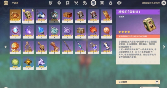 原神掠影拾真第一天怎么过?掠影拾真第一关拍摄点位置大全1