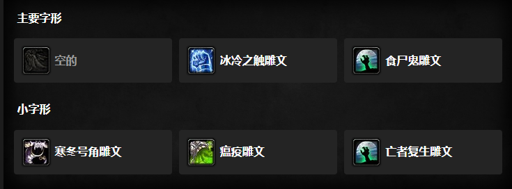  魔兽世界wlk前夕邪dk天赋怎么点?怀旧服邪dk天赋雕文推荐3