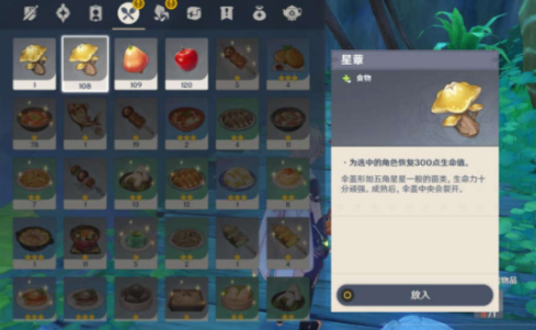 原神天上有星星地上有它星星不见太阳它也不爱阳光攻略1
