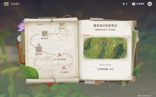 原神秘宝迷踪第四天宝藏地点位置坐标图一览3