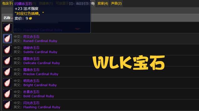 魔兽世界wlk专业收益对比 wlk怀旧服各专业收益排行一览4