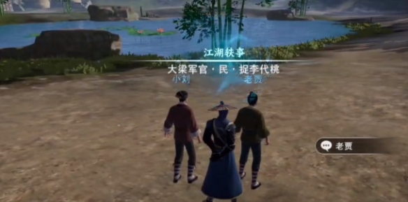 不良人3捉李代桃轶事怎么完成?不良人3捉李代桃轶事任务流程4