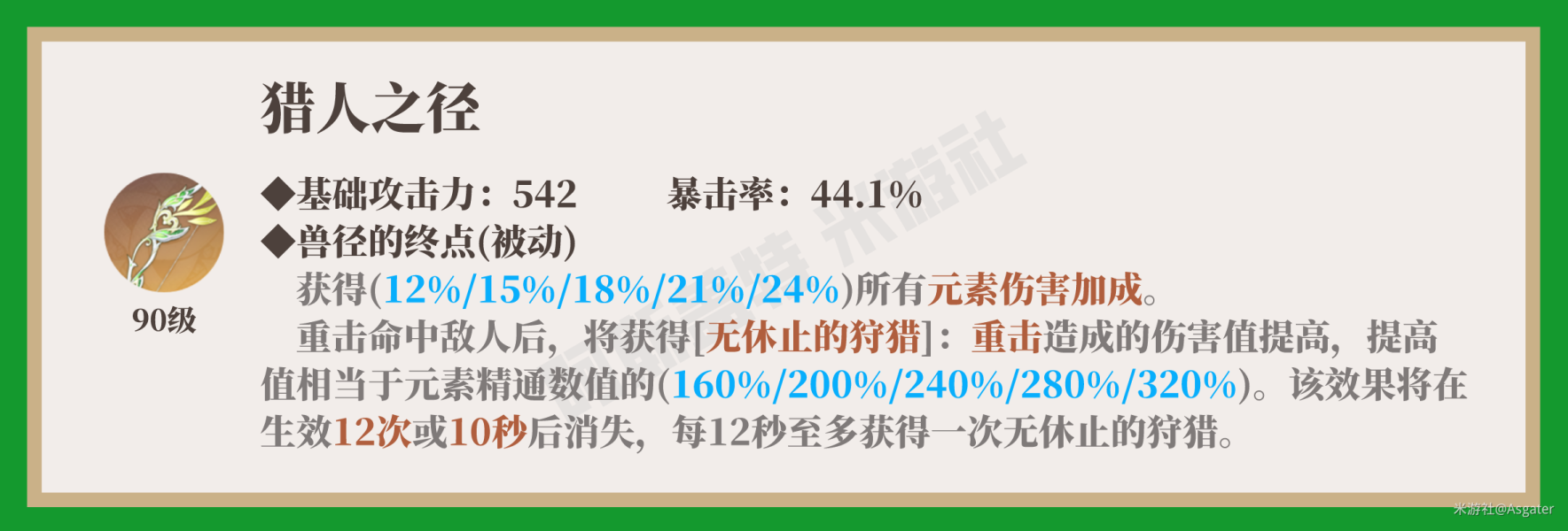 原神提纳里武器选什么?原神提纳里武器选择推荐1