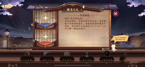 阴阳师守护不同天气的同伴答案 守护不同天气的同伴攻略1