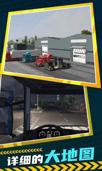 环球卡车模拟器游戏下载