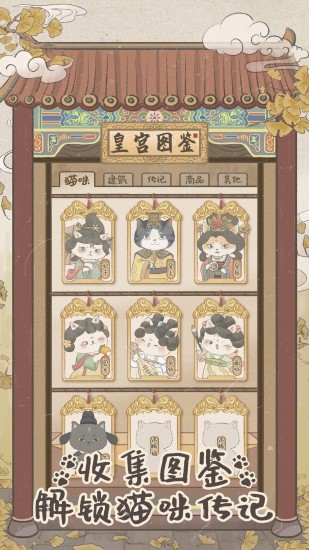 皇宫里的猫游戏免费下载