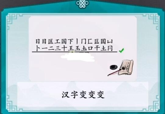 离谱的汉字国找出个字怎么通关答案攻略 皮皮游戏网