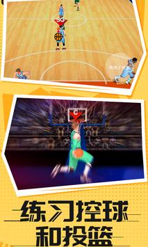 篮球风云游戏免费下载