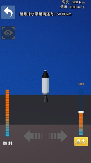 火箭升空模拟器游戏免费下载