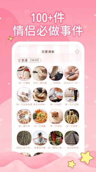 恋爱日记app下载