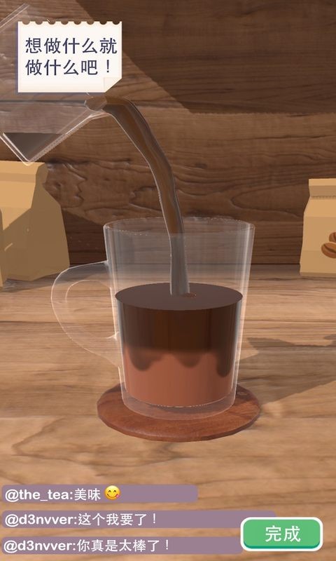 完美咖啡3d下载