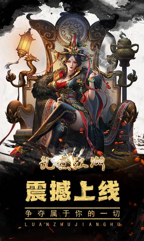 乱煮江湖下载
