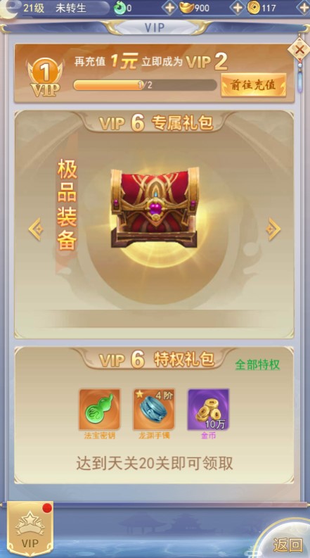 万剑诀svip6要充多少钱?万剑诀svip6要花多少钱?1