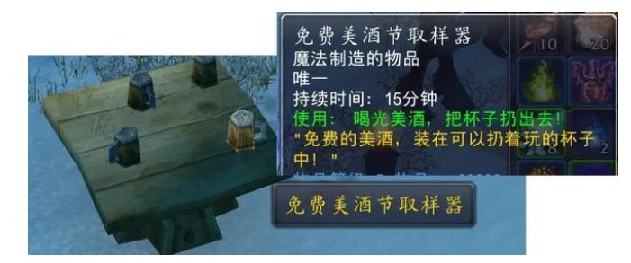 魔兽世界怀旧服美酒节免费美酒节取样器任务怎么做攻略2