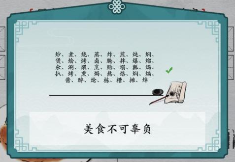 离谱的汉字写出20个表示做菜用法的字 做菜用法的字20个字2