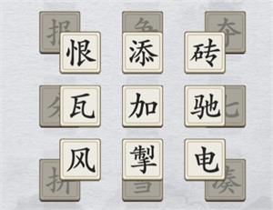  离谱的汉字消除成语困难5通关攻略1